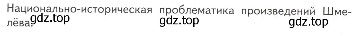 Условие  Тема реферата (страница 112) гдз по литературе 11 класс Михайлов, Шайтанов, учебник 1 часть