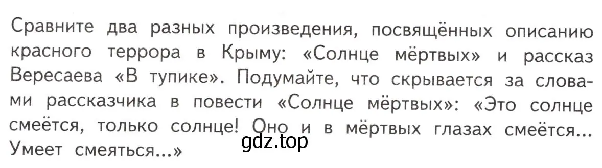 Условие  Творческое задание (страница 112) гдз по литературе 11 класс Михайлов, Шайтанов, учебник 1 часть