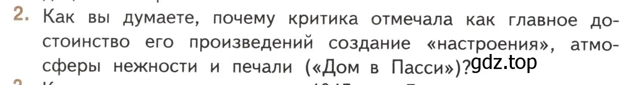 Условие номер 2 (страница 118) гдз по литературе 11 класс Михайлов, Шайтанов, учебник 1 часть