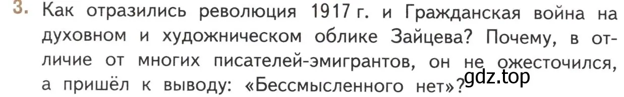 Условие номер 3 (страница 118) гдз по литературе 11 класс Михайлов, Шайтанов, учебник 1 часть