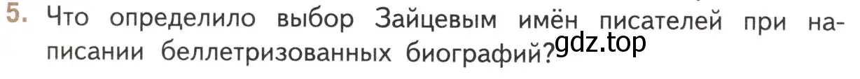 Условие номер 5 (страница 118) гдз по литературе 11 класс Михайлов, Шайтанов, учебник 1 часть