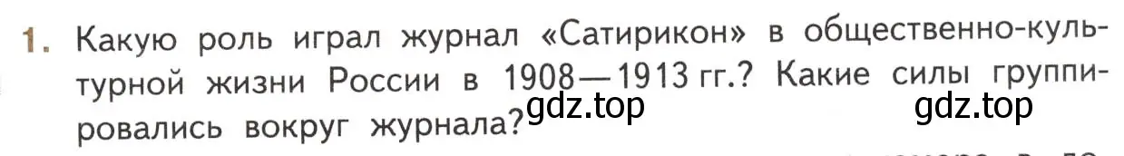 Условие номер 1 (страница 125) гдз по литературе 11 класс Михайлов, Шайтанов, учебник 1 часть