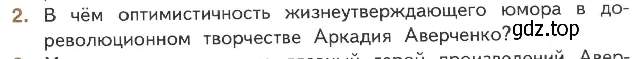 Условие номер 2 (страница 125) гдз по литературе 11 класс Михайлов, Шайтанов, учебник 1 часть