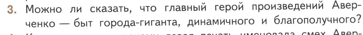 Условие номер 3 (страница 125) гдз по литературе 11 класс Михайлов, Шайтанов, учебник 1 часть