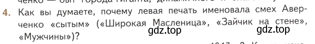 Условие номер 4 (страница 125) гдз по литературе 11 класс Михайлов, Шайтанов, учебник 1 часть