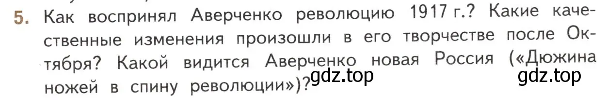 Условие номер 5 (страница 125) гдз по литературе 11 класс Михайлов, Шайтанов, учебник 1 часть