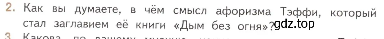 Условие номер 2 (страница 130) гдз по литературе 11 класс Михайлов, Шайтанов, учебник 1 часть