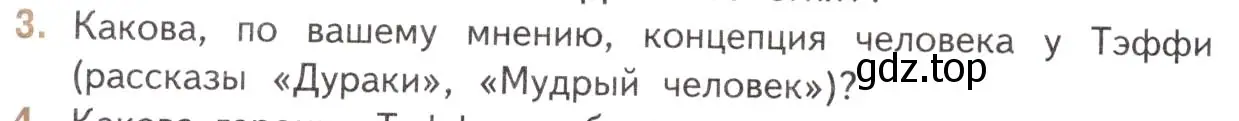 Условие номер 3 (страница 130) гдз по литературе 11 класс Михайлов, Шайтанов, учебник 1 часть