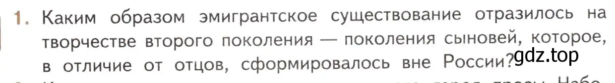 Условие номер 1 (страница 139) гдз по литературе 11 класс Михайлов, Шайтанов, учебник 1 часть