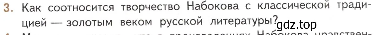 Условие номер 3 (страница 139) гдз по литературе 11 класс Михайлов, Шайтанов, учебник 1 часть