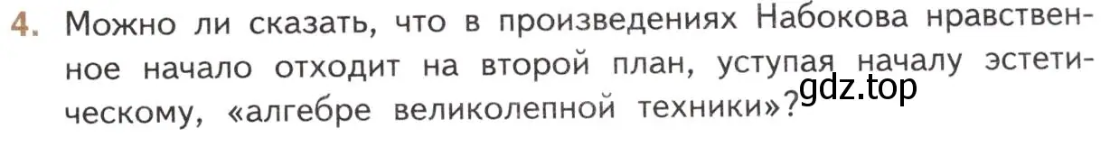 Условие номер 4 (страница 139) гдз по литературе 11 класс Михайлов, Шайтанов, учебник 1 часть