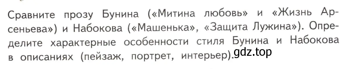 Условие  Творческое задание (страница 139) гдз по литературе 11 класс Михайлов, Шайтанов, учебник 1 часть