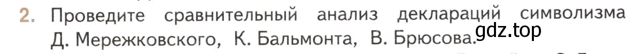 Условие номер 2 (страница 147) гдз по литературе 11 класс Михайлов, Шайтанов, учебник 1 часть