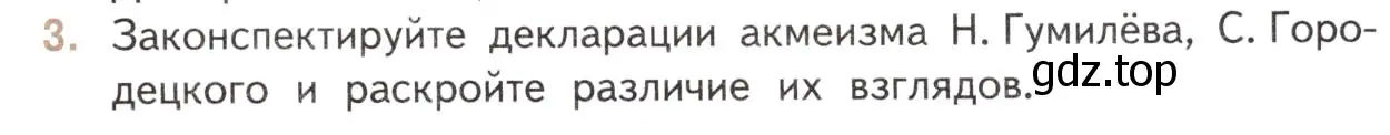 Условие номер 3 (страница 147) гдз по литературе 11 класс Михайлов, Шайтанов, учебник 1 часть