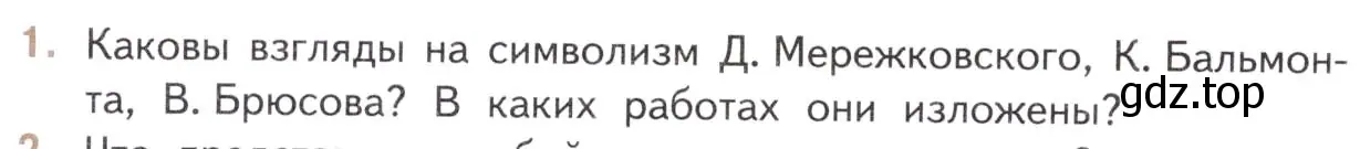 Условие номер 1 (страница 146) гдз по литературе 11 класс Михайлов, Шайтанов, учебник 1 часть