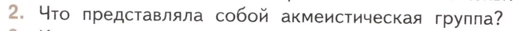 Условие номер 2 (страница 146) гдз по литературе 11 класс Михайлов, Шайтанов, учебник 1 часть