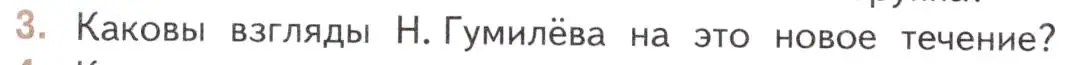 Условие номер 3 (страница 146) гдз по литературе 11 класс Михайлов, Шайтанов, учебник 1 часть