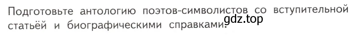 Условие  Проект (страница 147) гдз по литературе 11 класс Михайлов, Шайтанов, учебник 1 часть