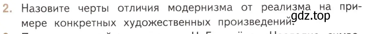 Условие номер 2 (страница 147) гдз по литературе 11 класс Михайлов, Шайтанов, учебник 1 часть