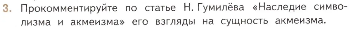 Условие номер 3 (страница 147) гдз по литературе 11 класс Михайлов, Шайтанов, учебник 1 часть