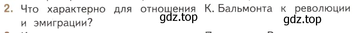 Условие номер 2 (страница 183) гдз по литературе 11 класс Михайлов, Шайтанов, учебник 1 часть