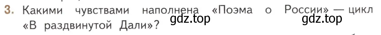 Условие номер 3 (страница 183) гдз по литературе 11 класс Михайлов, Шайтанов, учебник 1 часть