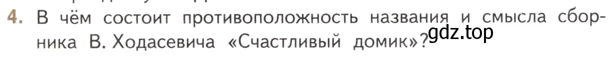 Условие номер 4 (страница 183) гдз по литературе 11 класс Михайлов, Шайтанов, учебник 1 часть