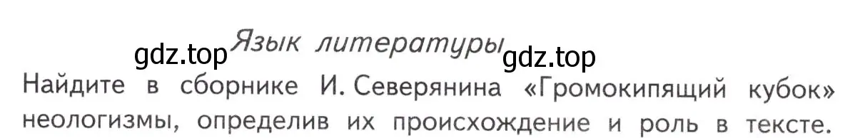 Условие  Язык литературы (страница 185) гдз по литературе 11 класс Михайлов, Шайтанов, учебник 1 часть