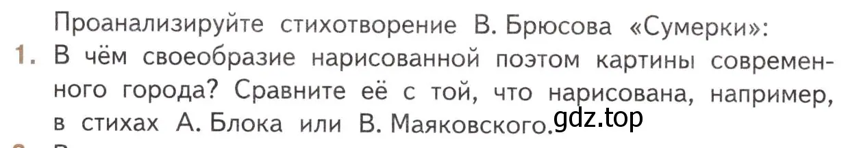 Условие номер 1 (страница 184) гдз по литературе 11 класс Михайлов, Шайтанов, учебник 1 часть