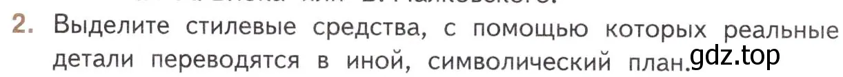 Условие номер 2 (страница 184) гдз по литературе 11 класс Михайлов, Шайтанов, учебник 1 часть