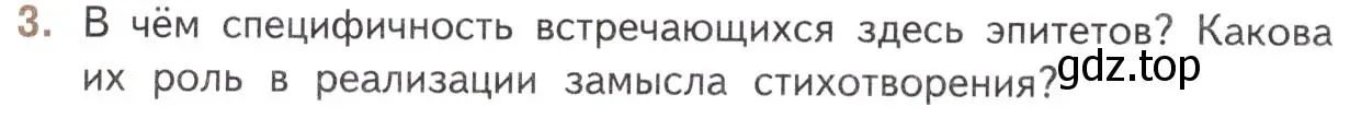 Условие номер 3 (страница 184) гдз по литературе 11 класс Михайлов, Шайтанов, учебник 1 часть