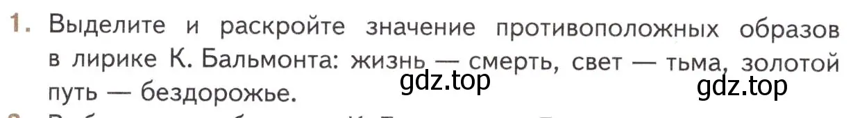 Условие номер 1 (страница 184) гдз по литературе 11 класс Михайлов, Шайтанов, учебник 1 часть