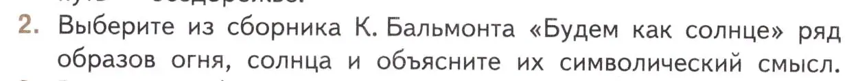 Условие номер 2 (страница 184) гдз по литературе 11 класс Михайлов, Шайтанов, учебник 1 часть