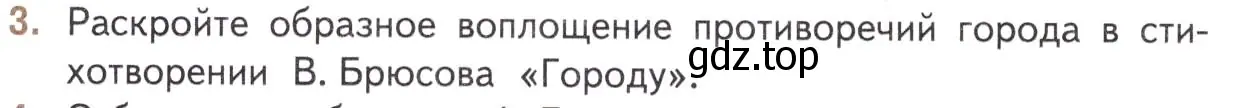 Условие номер 3 (страница 184) гдз по литературе 11 класс Михайлов, Шайтанов, учебник 1 часть