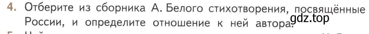 Условие номер 4 (страница 184) гдз по литературе 11 класс Михайлов, Шайтанов, учебник 1 часть