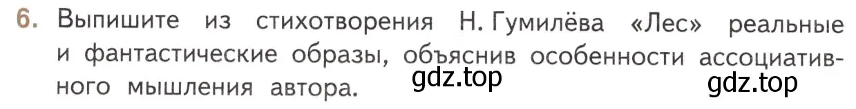 Условие номер 6 (страница 184) гдз по литературе 11 класс Михайлов, Шайтанов, учебник 1 часть