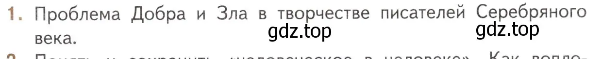 Условие номер 1 (страница 186) гдз по литературе 11 класс Михайлов, Шайтанов, учебник 1 часть