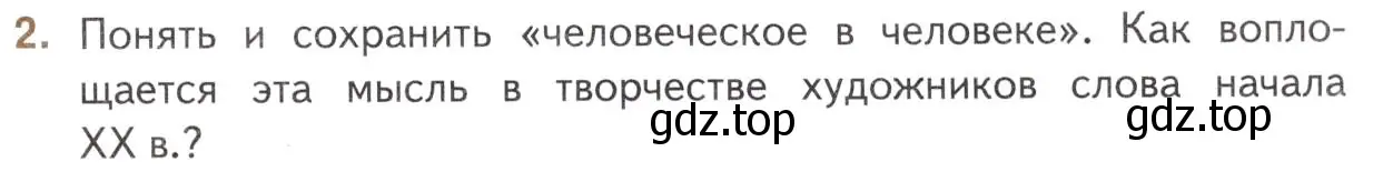 Условие номер 2 (страница 186) гдз по литературе 11 класс Михайлов, Шайтанов, учебник 1 часть