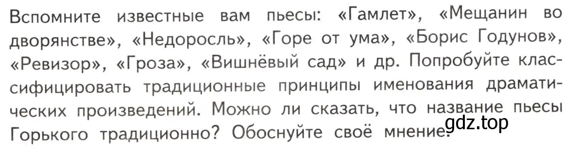 Условие  Повторение пройденного (страница 203) гдз по литературе 11 класс Михайлов, Шайтанов, учебник 1 часть