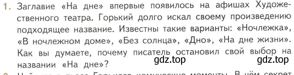 Условие номер 1 (страница 203) гдз по литературе 11 класс Михайлов, Шайтанов, учебник 1 часть