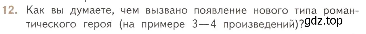 Условие номер 12 (страница 204) гдз по литературе 11 класс Михайлов, Шайтанов, учебник 1 часть