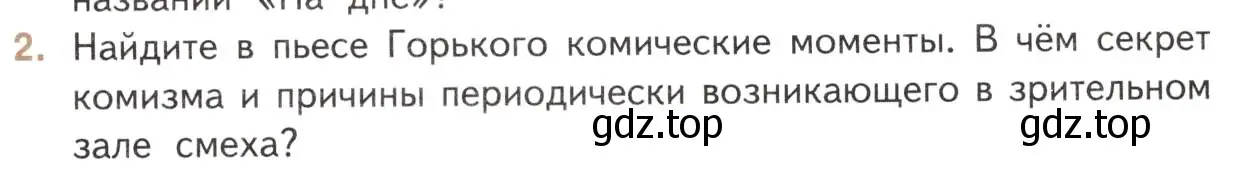 Условие номер 2 (страница 203) гдз по литературе 11 класс Михайлов, Шайтанов, учебник 1 часть