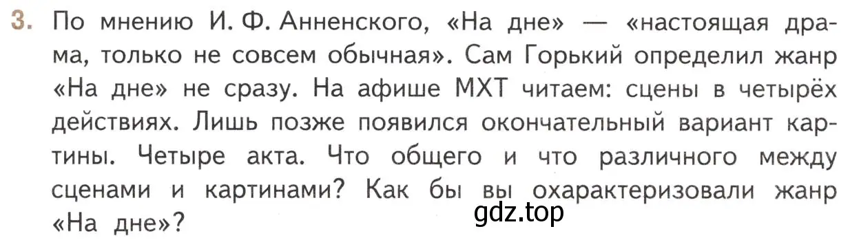 Условие номер 3 (страница 204) гдз по литературе 11 класс Михайлов, Шайтанов, учебник 1 часть