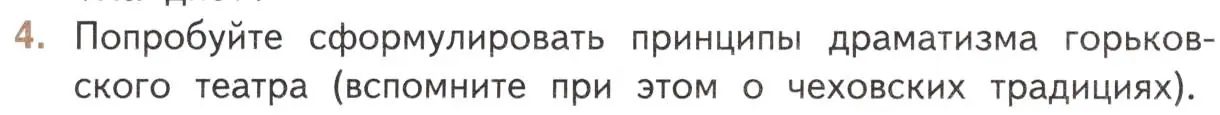 Условие номер 4 (страница 204) гдз по литературе 11 класс Михайлов, Шайтанов, учебник 1 часть