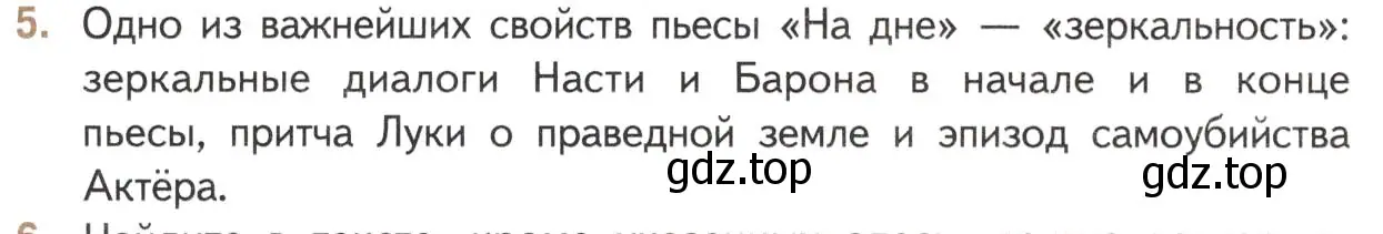 Условие номер 5 (страница 204) гдз по литературе 11 класс Михайлов, Шайтанов, учебник 1 часть