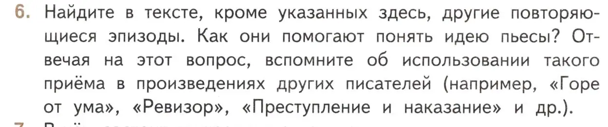 Условие номер 6 (страница 204) гдз по литературе 11 класс Михайлов, Шайтанов, учебник 1 часть