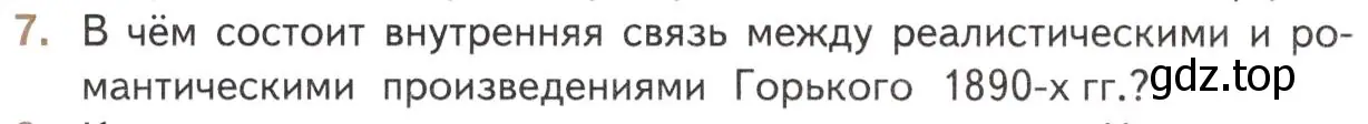 Условие номер 7 (страница 204) гдз по литературе 11 класс Михайлов, Шайтанов, учебник 1 часть