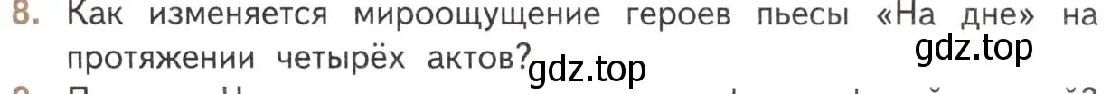 Условие номер 8 (страница 204) гдз по литературе 11 класс Михайлов, Шайтанов, учебник 1 часть