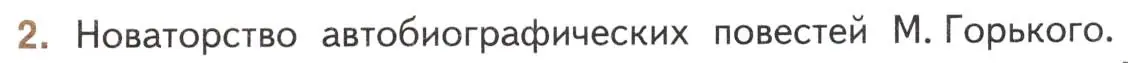 Условие номер 2 (страница 205) гдз по литературе 11 класс Михайлов, Шайтанов, учебник 1 часть