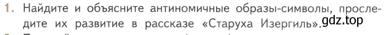 Условие номер 1 (страница 204) гдз по литературе 11 класс Михайлов, Шайтанов, учебник 1 часть